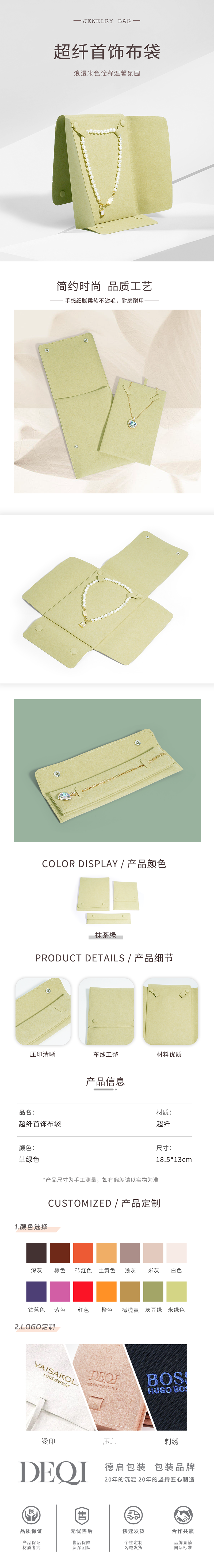 淘宝-超纤布袋定制-详情页12.8.png