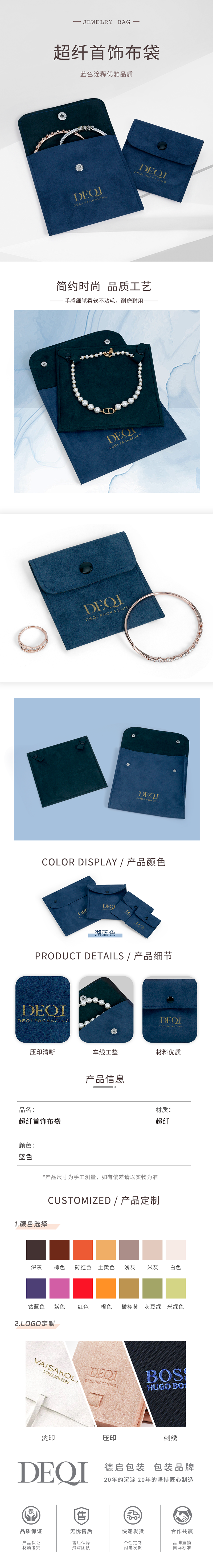 淘宝-l蓝色布袋定制-详情页2.17.png