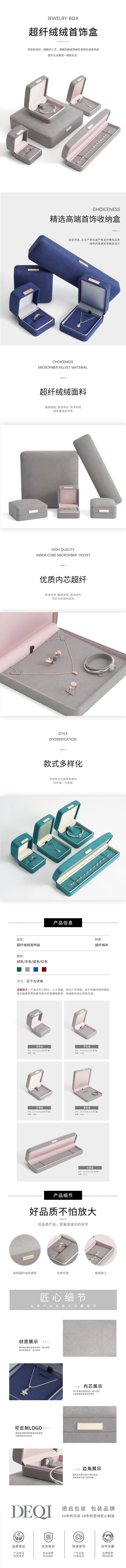 淘宝-超纤绒绒盒粉灰套装-详情页11.20.png